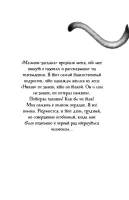 Эл Эксмо ДетиЛеса. Кн.1. Превращение Карага.Брандис